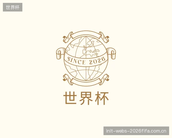 认识世界杯部门